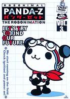 パンダーゼット　ＴＨＥ　ＲＯＢＯＮＩＭＡＴＩＯＮ　３