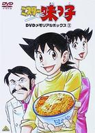 ミスター味っ子　ＤＶＤメモリアルボックス１