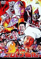 大阪プロレス飯店