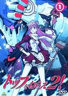 トップをねらえ２！　①