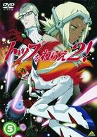 トップをねらえ２！　⑤