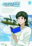 よみがえる空－ＲＥＳＣＵＥ　ＷＩＮＧＳ－ｍｉｓｓｉｏｎ　２