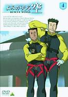 よみがえる空－ＲＥＳＣＵＥ　ＷＩＮＧＳ－ｍｉｓｓｉｏｎ　４