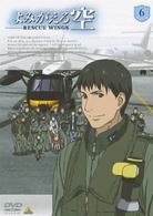 よみがえる空－ＲＥＳＣＵＥ　ＷＩＮＧＳ－ｍｉｓｓｉｏｎ　６