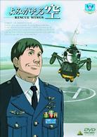 よみがえる空－ＲＥＳＣＵＥ　ＷＩＮＧＳ－ＳＰＥＣＩＡＬ　通常版