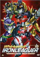 疾風！アイアンリーガー２　ダークＢＯＸ