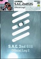 攻殻機動隊　Ｓ．Ａ．Ｃ．　２ｎｄ　ＧＩＧ　Ｏｆｆｉｃｉａｌ　Ｌｏｇ　２