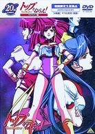 リマスター版　トップをねらえ！