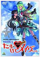 戦闘妖精少女　たすけて！メイヴちゃん