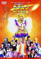 美少女戦士セーラームーン　かぐや島伝説