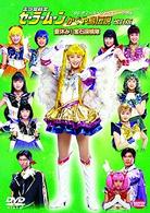 美少女戦士セーラームーン　かぐや島伝説［改訂版］夏休み！宝石探検隊