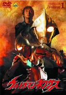 ウルトラマンネクサス　Ｖｏｌｕｍｅ　１