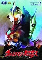 ウルトラマンネクサス　Ｖｏｌｕｍｅ　２