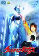 ウルトラマンネクサス　Ｖｏｌｕｍｅ　７