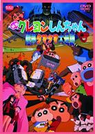映画クレヨンしんちゃん　暗黒タマタマ大追跡