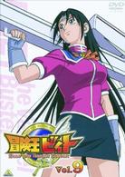 冒険王ビィト　Ｖｏｌ．９