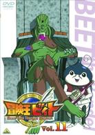 冒険王ビィト　Ｖｏｌ．１１