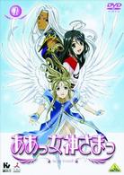 ああっ女神さまっ