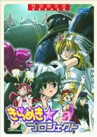 きらめき☆プロジェクト　特別限定版５