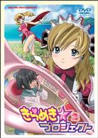 きらめき☆プロジェクト　２