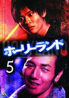 ホーリーランド　ｖｏｌ．５