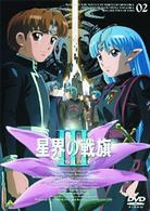 星界の戦旗Ⅲ　ｖｏｌｕｍｅ０２
