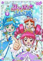 ふしぎ星の☆ふたご姫　①