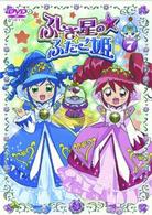 ふしぎ星の☆ふたご姫　⑦