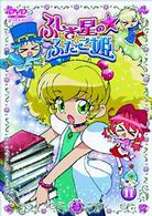 ふしぎ星の☆ふたご姫　⑪