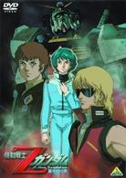 機動戦士Ｚガンダム　－星を継ぐ者－