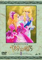 ベルサイユのばら　１