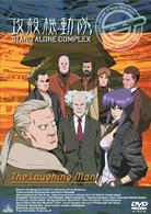 攻殻機動隊　ＳＴＡＮＤ　ＡＬＯＮＥ　ＣＯＭＰＬＥＸ　Ｔｈｅ　Ｌａｕｇｈｉｎｇ　Ｍａｎ