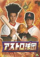 アストロ球団　第四巻