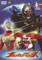 ウルトラマンマックス　③