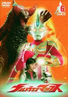 ウルトラマンマックス　⑥