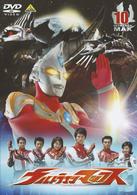 ウルトラマンマックス　⑩