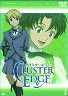 クラスターエッジ　３