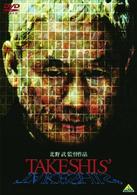 ＴＡＫＥＳＨＩＳ’