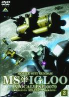 機動戦士ガンダム　ＭＳイグルー－黙示録００７９－　２　光芒の峠を越えろ