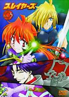 スレイヤーズ　３