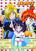 スレイヤーズ　４