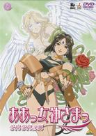 ああっ女神さまっ　それぞれの翼　３