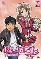 ああっ女神さまっ　それぞれの翼　８
