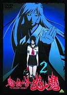 鬼公子炎魔　②