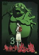 鬼公子炎魔　③