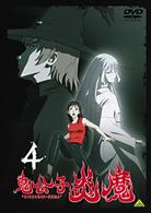 鬼公子炎魔　④