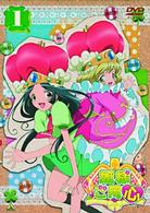 姫様ご用心　１