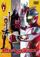 ウルトラマンメビウス　Ｖｏｌｕｍｅ　１