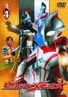 ウルトラマンメビウス　Ｖｏｌｕｍｅ　４