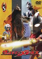 ウルトラマンメビウス　Ｖｏｌｕｍｅ　５